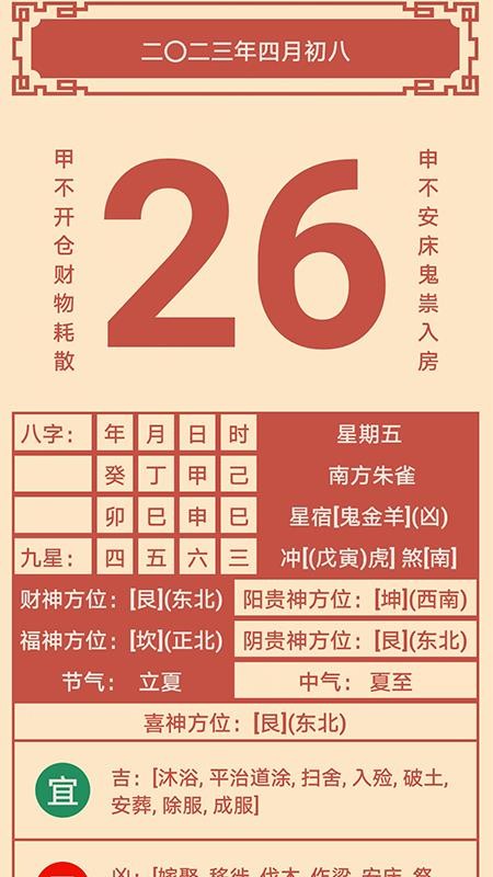 万行日历app图2