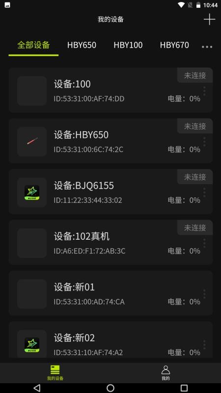 星汉物联app图1