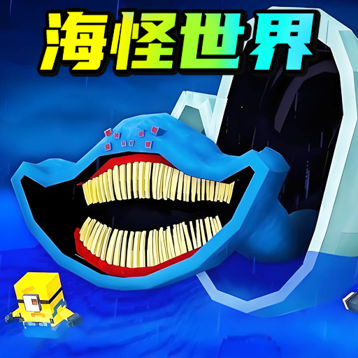 海洋进化吞噬游戏
