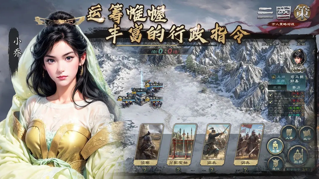 三国策:万人策略对战手游图3
