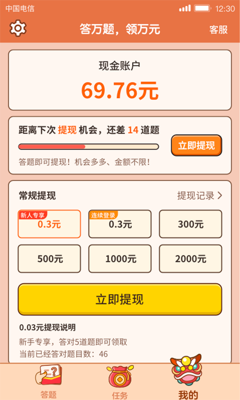 答题大学士手机版图1