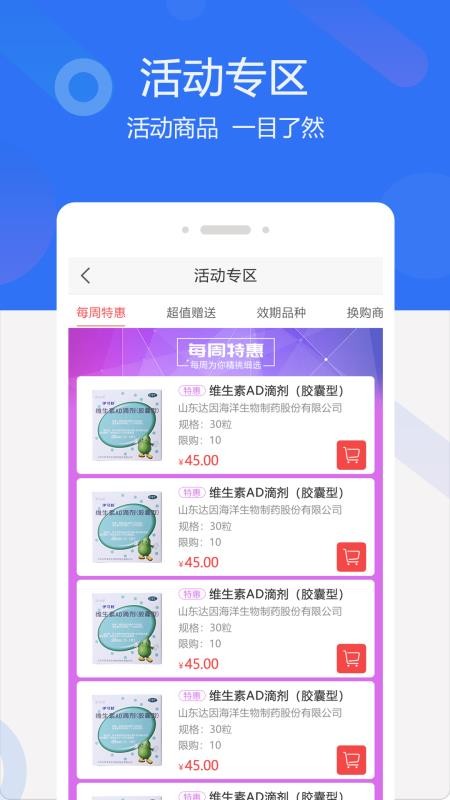 聚创医药网app图1