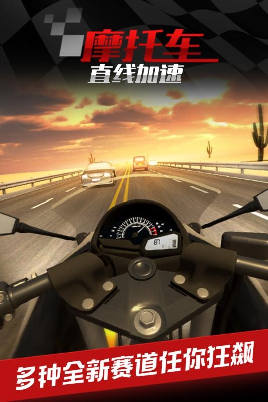 摩托车之直线加速游戏图2