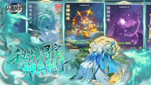 仙魔契约手游图1