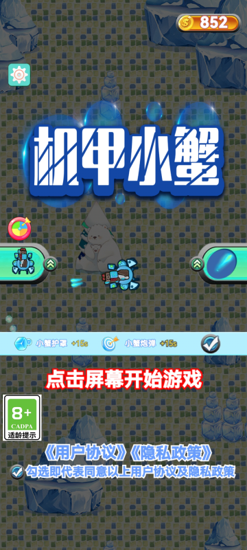 机甲小蟹图1