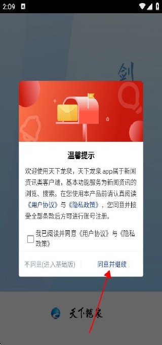 天下龙泉app图1