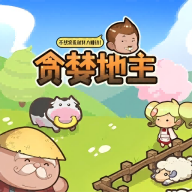贪婪地主游戏
