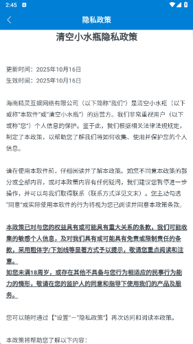 清空小水瓶游戏图1
