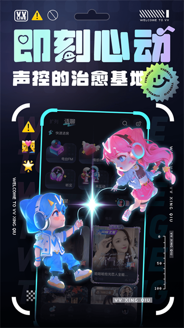 VV星球app图3