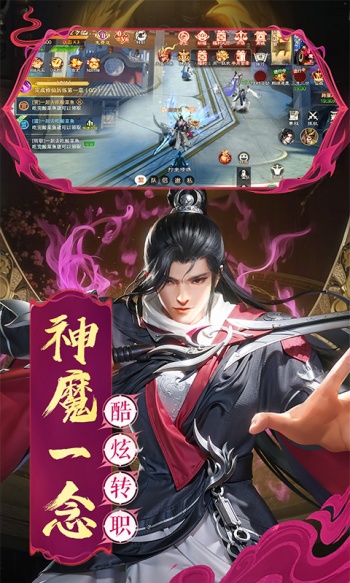 混沌仙魔诀手游官网版图3