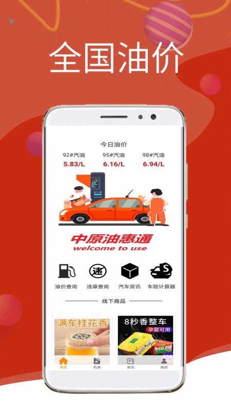 中原油惠通软件图3