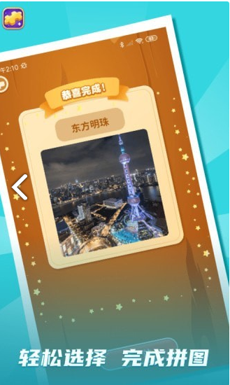 拼图我最牛图3