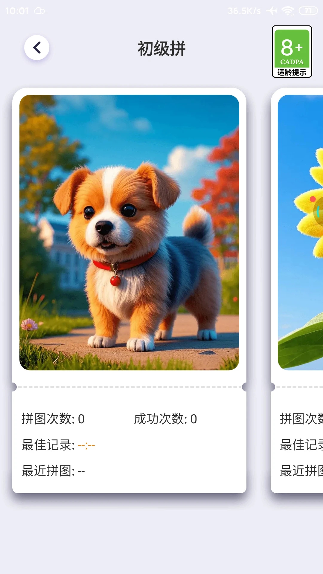 八爪拼图游戏图2