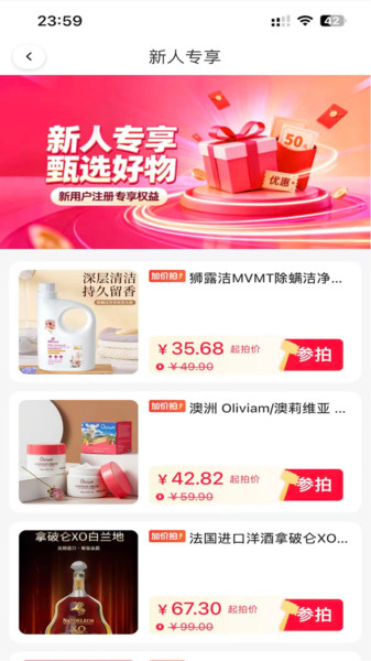 趣惠拍app图4