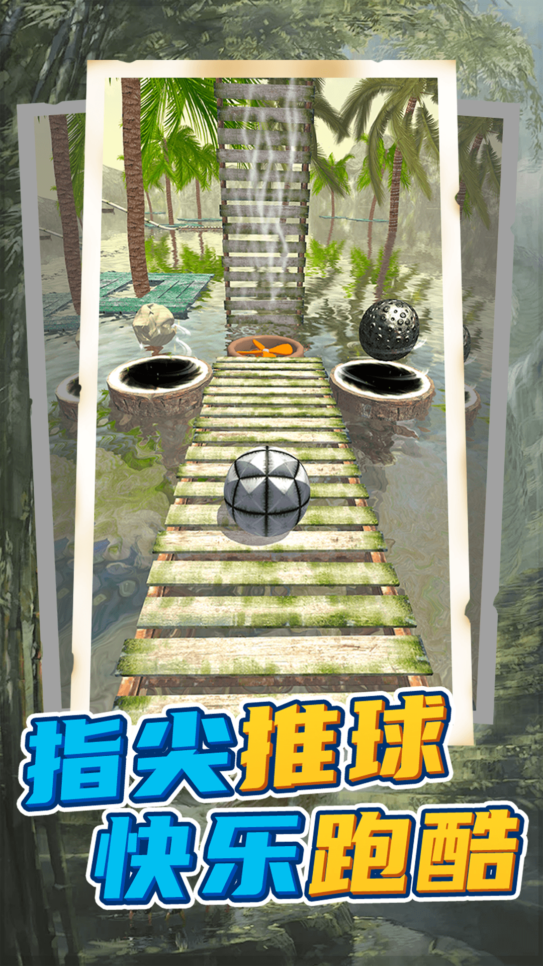 球球回家游戏图1