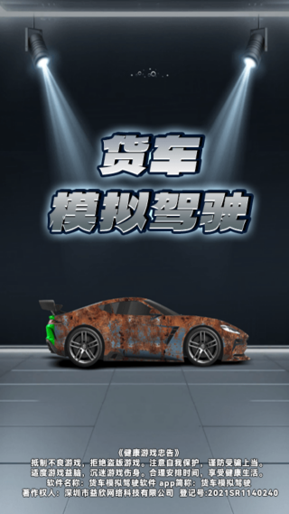 货车模拟驾驶游戏图3