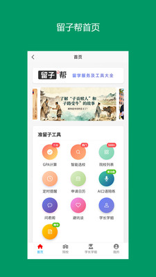 留子帮软件图3