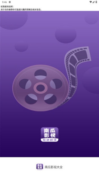 南瓜影视大全官方正版图4