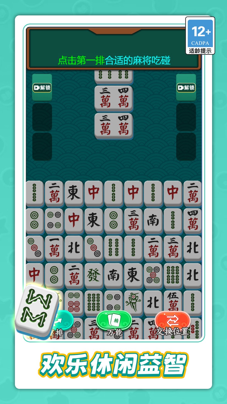 凑对消得爽游戏图2