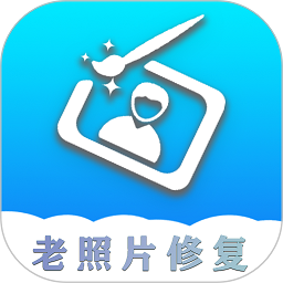 证件照老照片修复app
