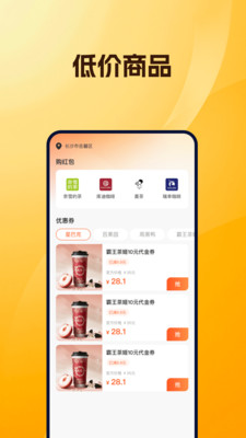 外卖订单特惠软件图1