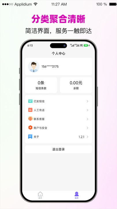 信蜂代发软件图3