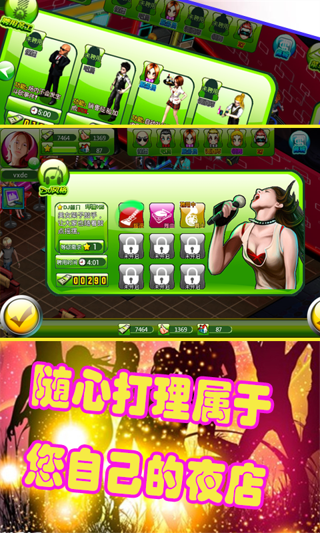 夜店王中王游戏图3