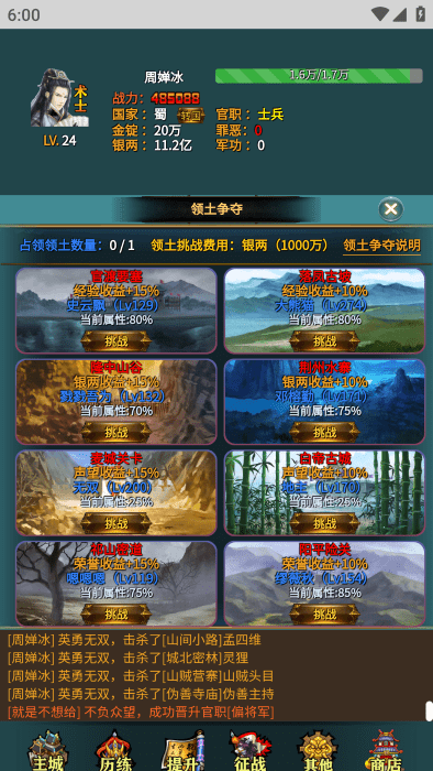 三国的日记游戏图3