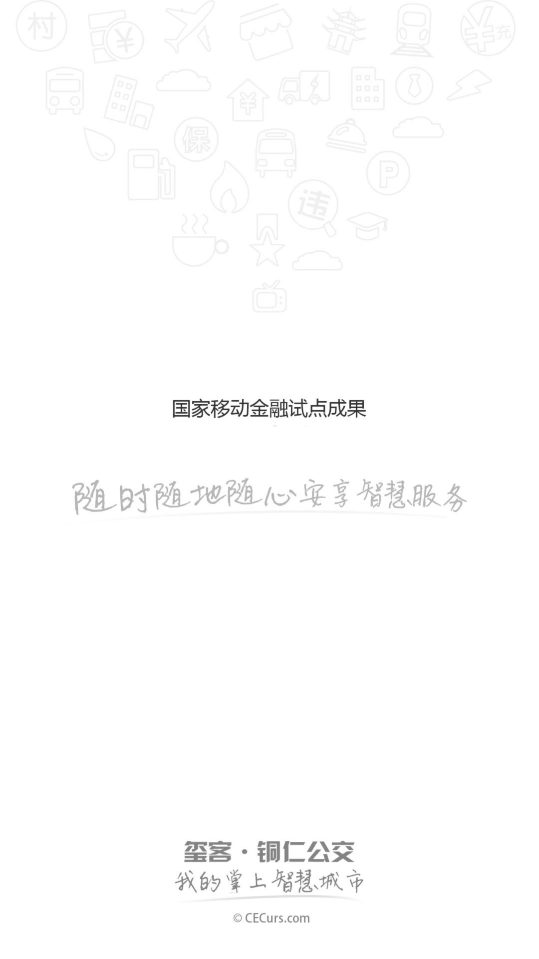 铜仁公交手机版图4