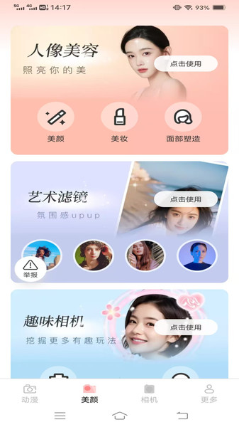熹光相机app图3