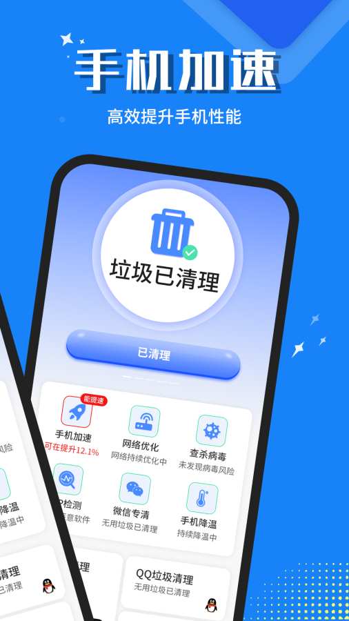 必备清理王app图2
