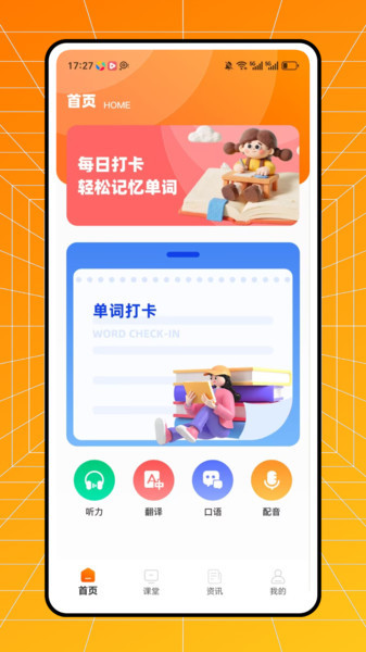 不记单词app图4