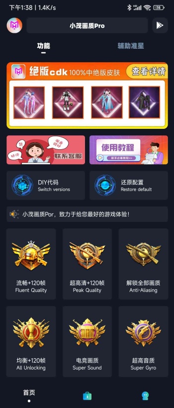 xm75cn小茂画质助手图4