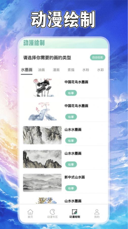 漫自由画画app图2