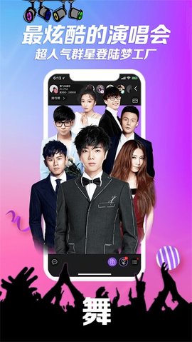 炫舞直播最新版图2