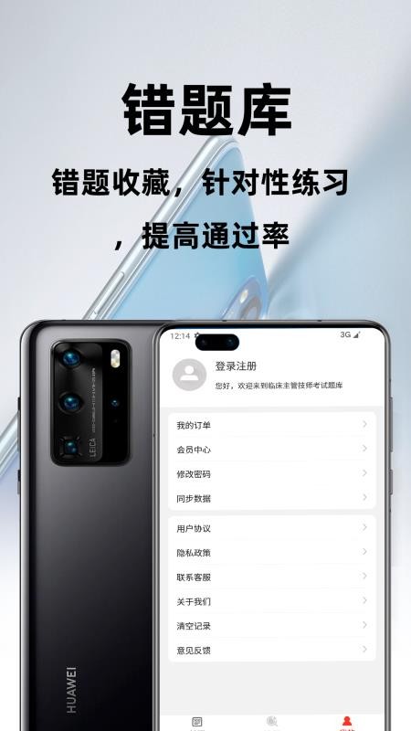 临床主管技师百分题库app图6