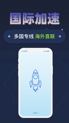 蓝鸟加速器免费版图3