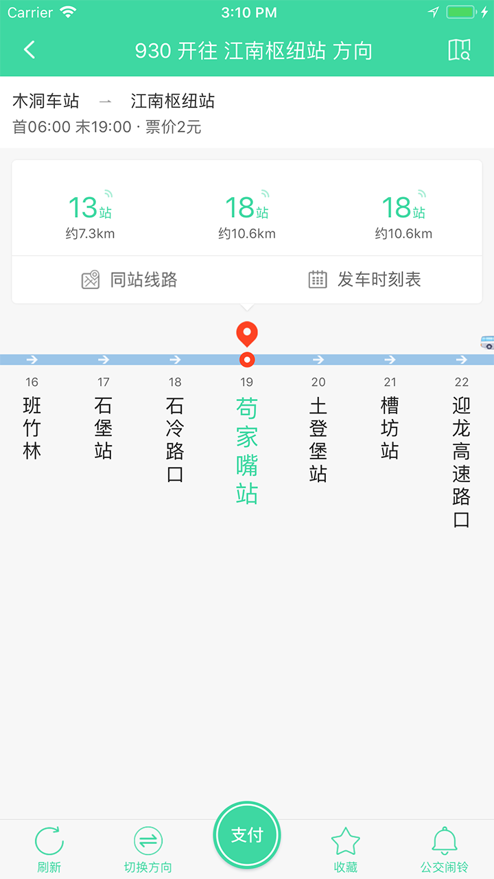 东城公交软件图3