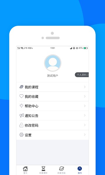 藏蓝科普app图2