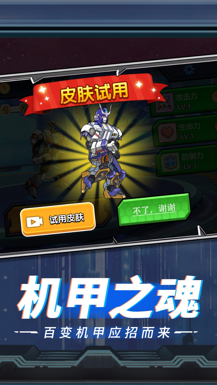 机甲街霸赛游戏图2