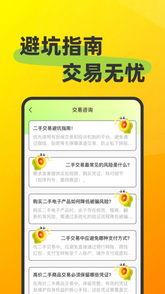 转二手闲置平台app图2