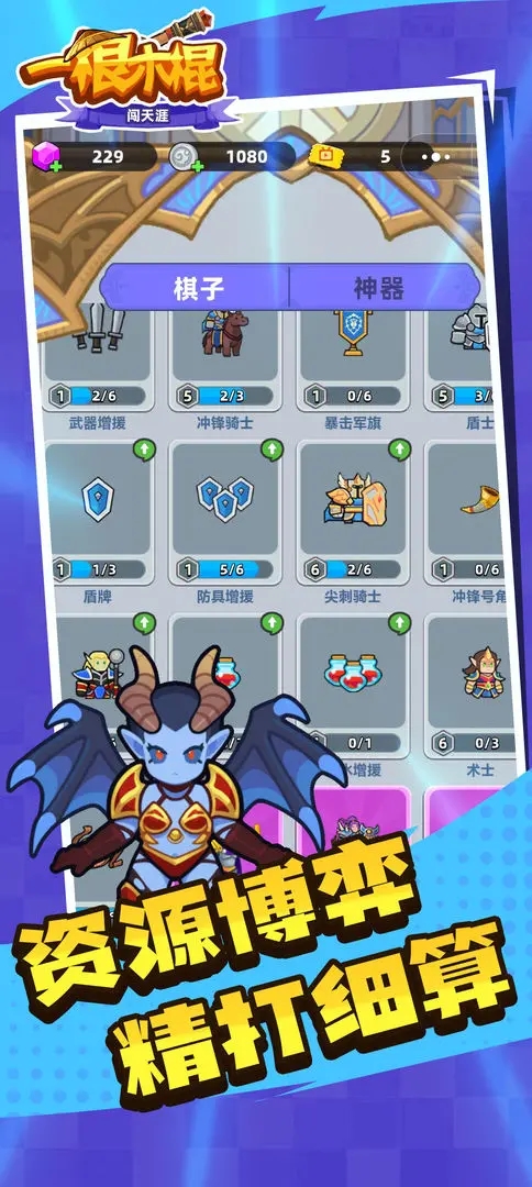 一根木棍闯天涯游戏图2