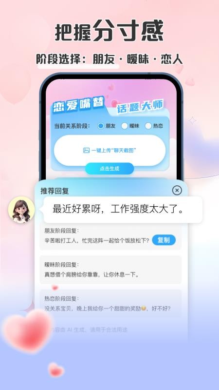 甜言AI嘴替app图2