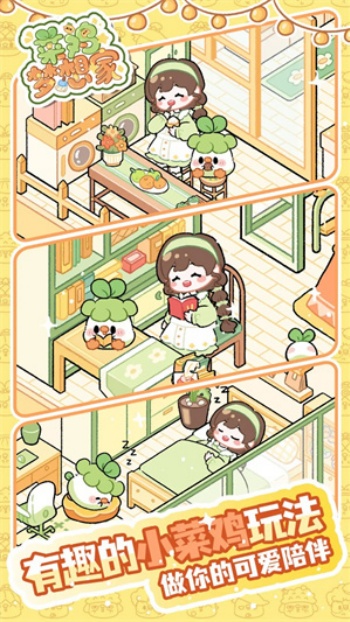 菜鸡梦想家官方正版图2