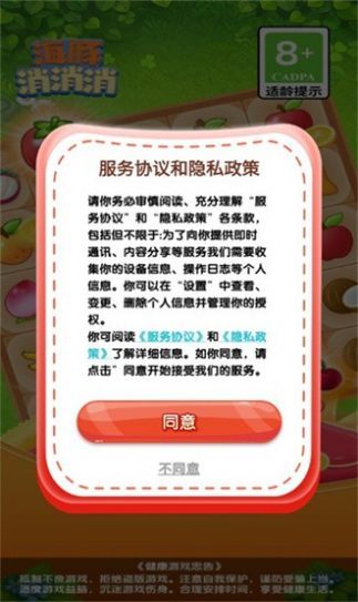 海豚消消消图3