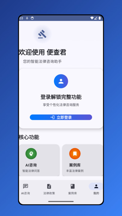 便查君软件图1