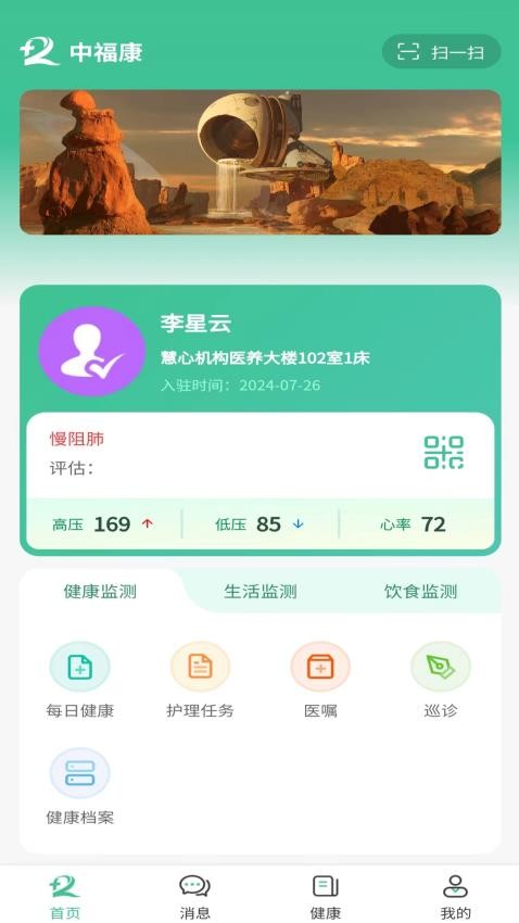 中福康app图1