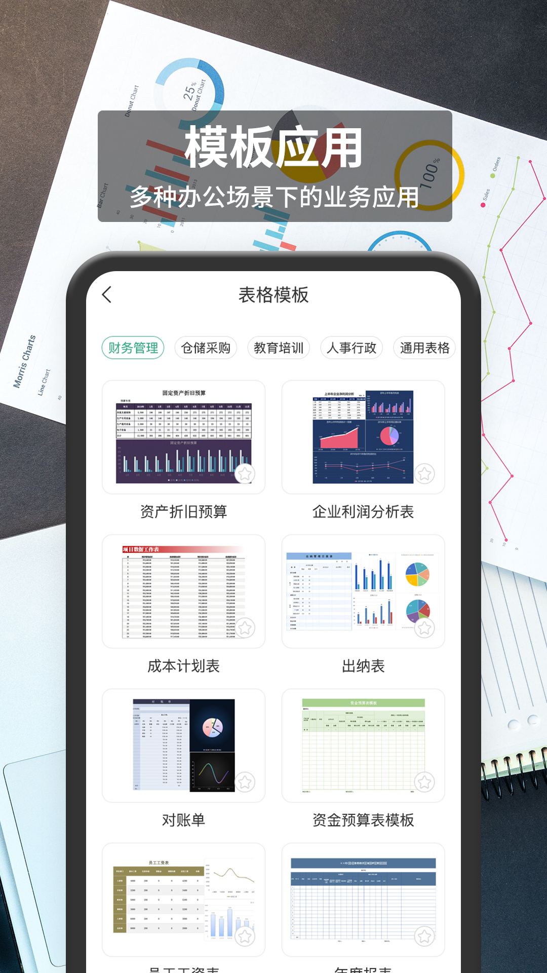 xlsx手机表格手机版图2
