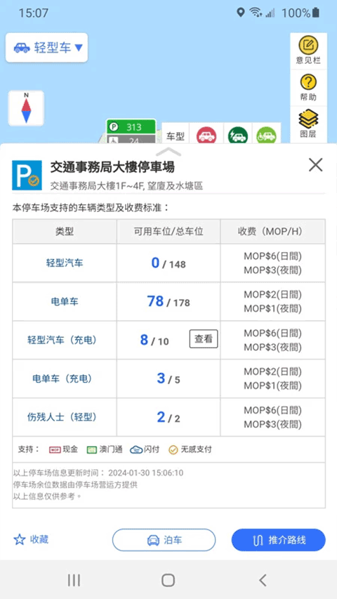 澳门出行app图3
