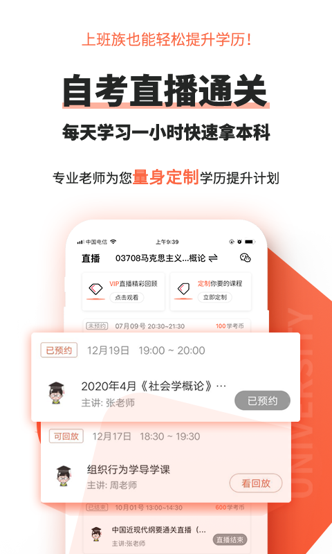 自考网app图3